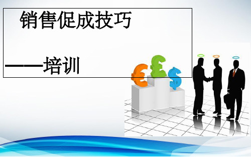 促成方法 ppt