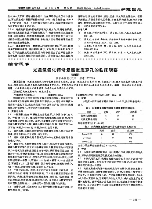 光凝氢氧化钙修复髓室底穿孔的临床观察