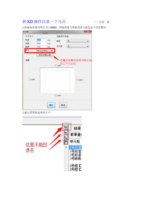 使用新KD画图注意事项