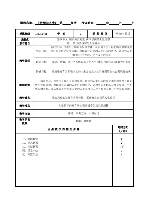 第四单元 第十课 历史规律与人生目标