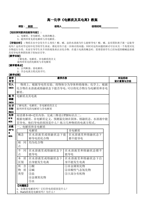 高一化学《电解质及其电离》教案