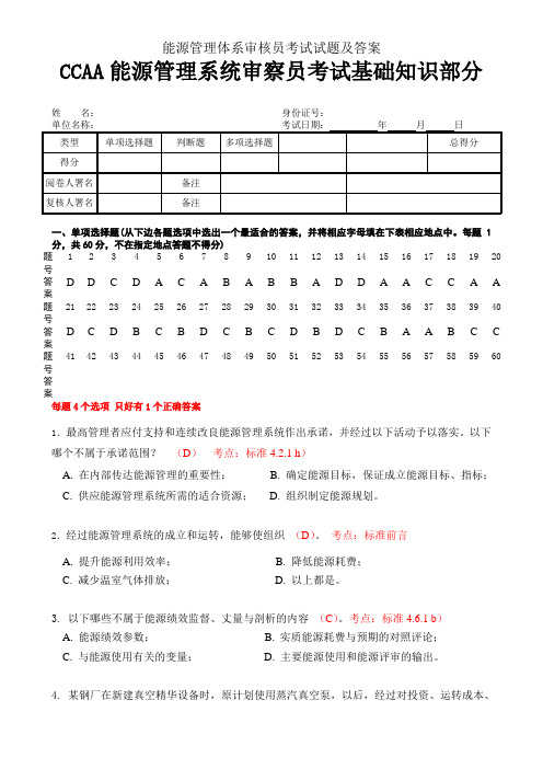 能源管理体系审核员考试试题及答案