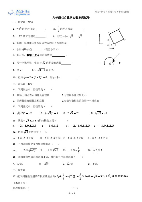 北师大版新教材八年级(上)数学实数单元测试卷(两份)