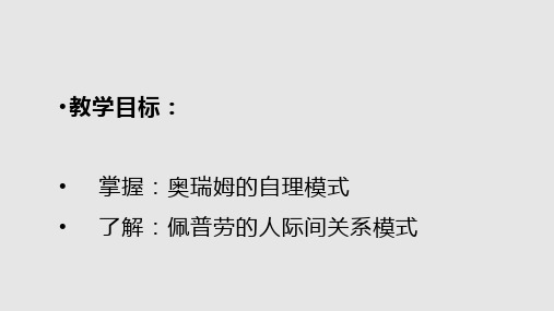 基础医学护理理论PPT课件