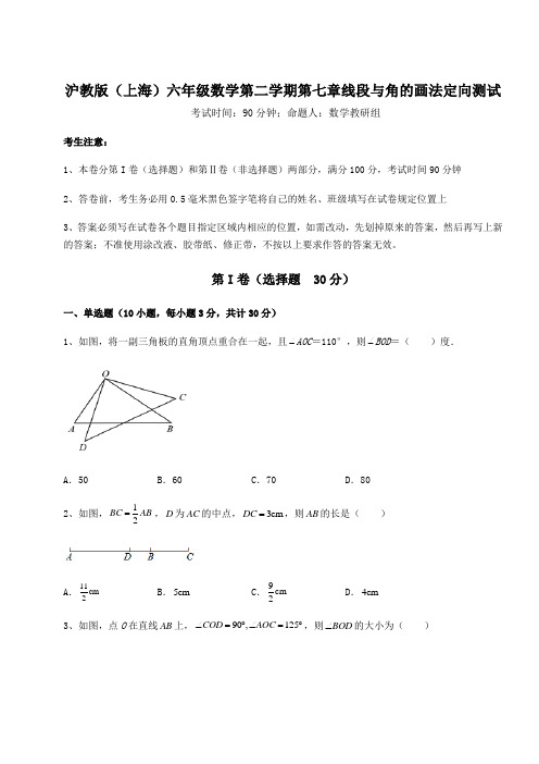 2022年沪教版(上海)六年级数学第二学期第七章线段与角的画法定向测试试卷