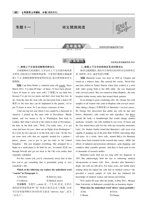 2020版高考英语一轮复习专题十一词义猜测阅读教师用书(PDF,含解析)