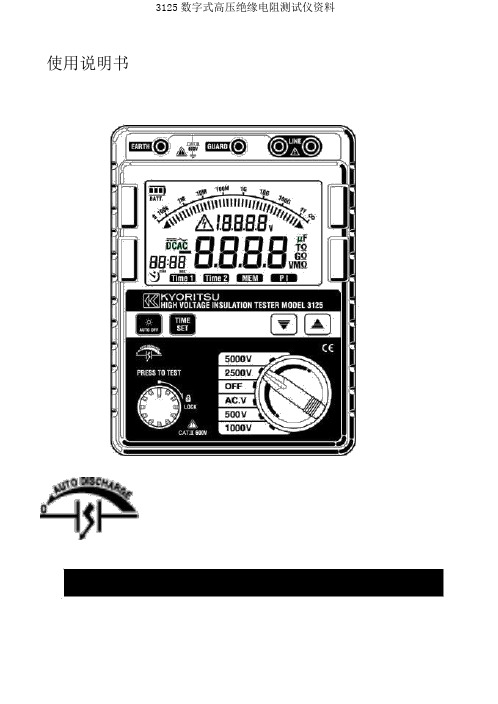 3125数字式高压绝缘电阻测试仪资料