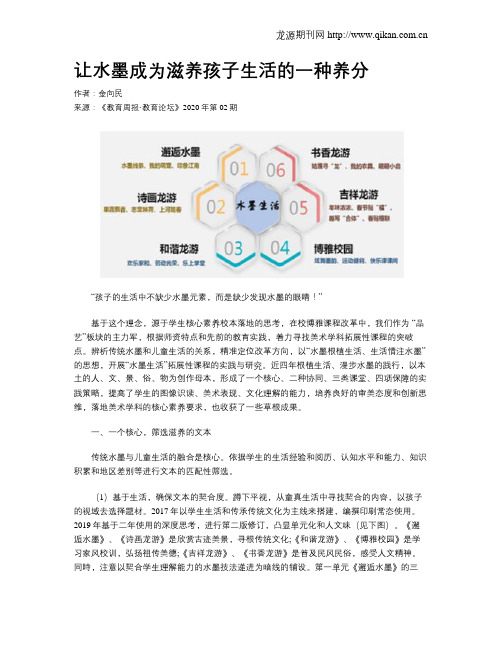 让水墨成为滋养孩子生活的一种养分