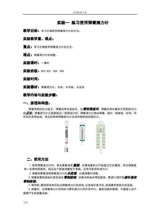 初中物理实验练习使用弹簧测力计 文档