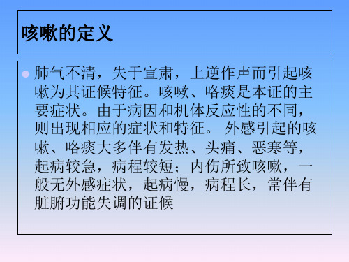 肺部感染咳嗽性病人的护理查房