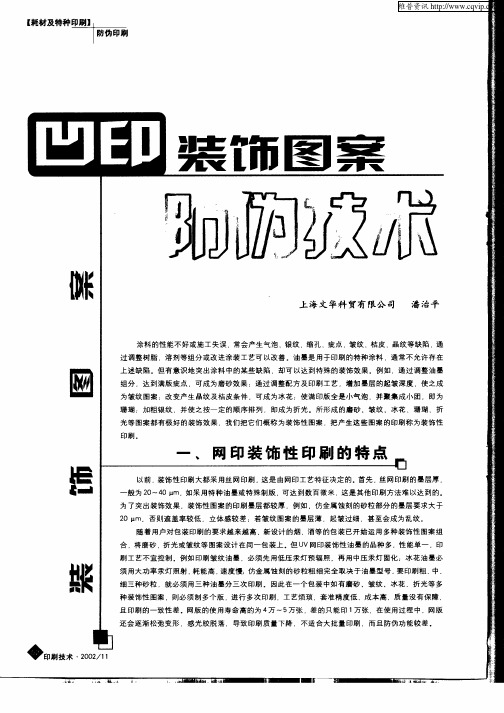 凹印装饰图案防伪技术