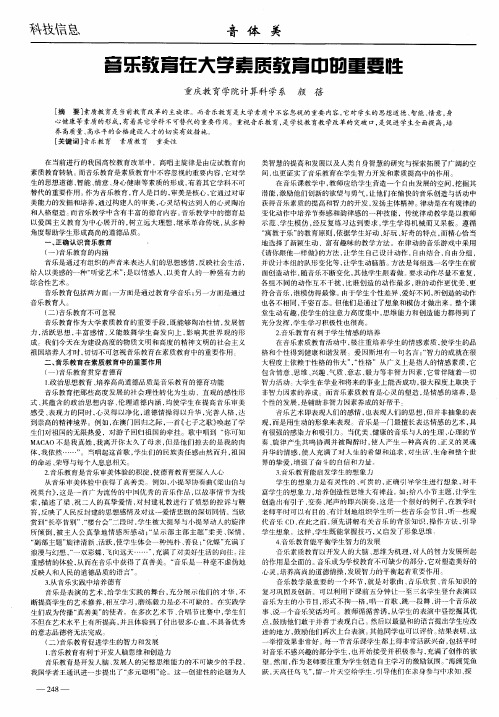 音乐教育在大学素质教育中的重要性