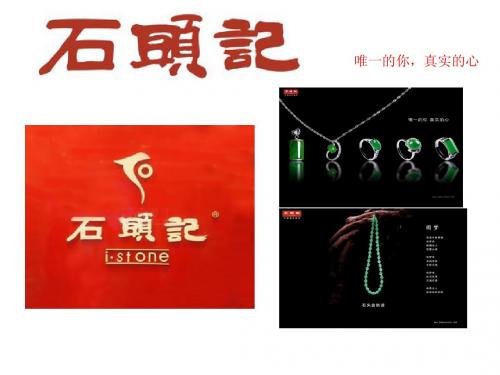公共关系作业石头记