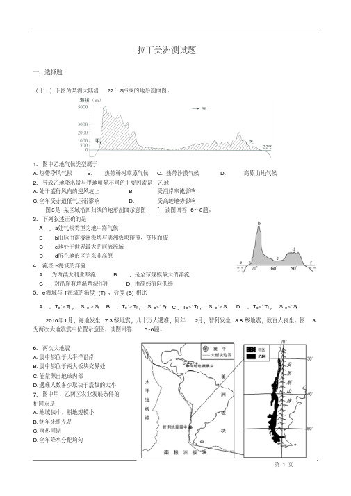 (精品)2001-2017历年高考真题高清汇编之拉美