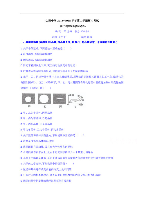 江苏省南京市金陵中学高二下学期期末考试物理(选修)试题