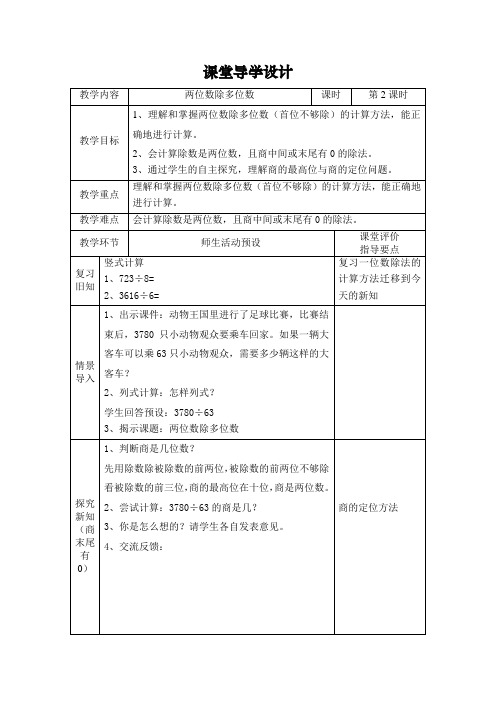 三年级下册数学教案 2.7 两位数除多位数  沪教版