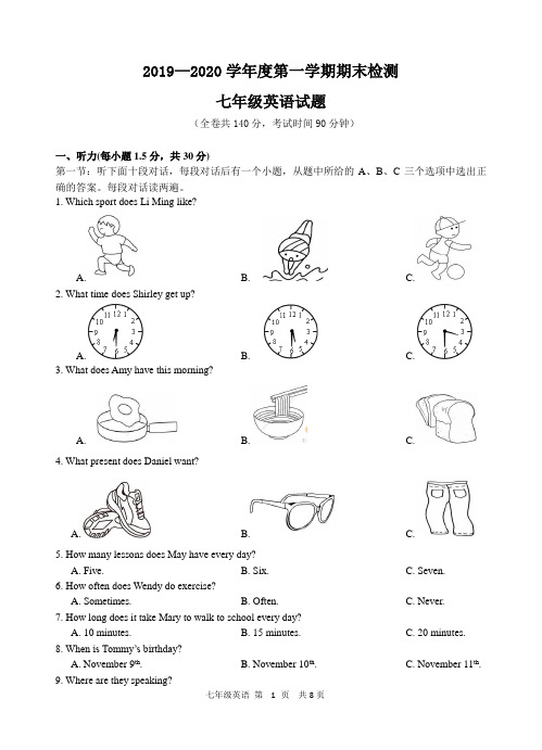 七年级上册期末英语试卷(含答案和听力材料)