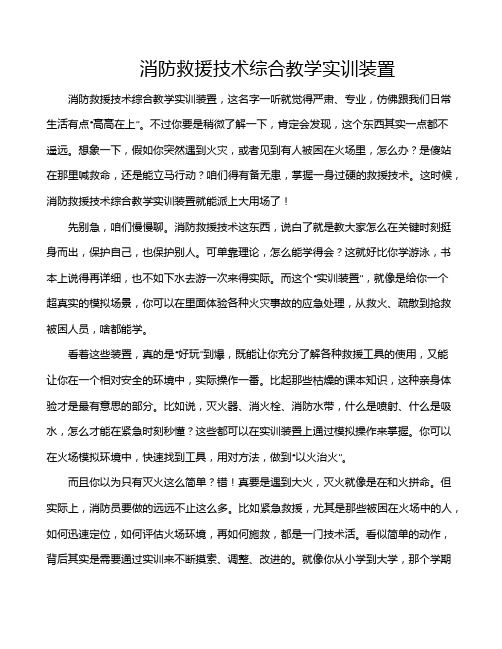 消防救援技术综合教学实训装置