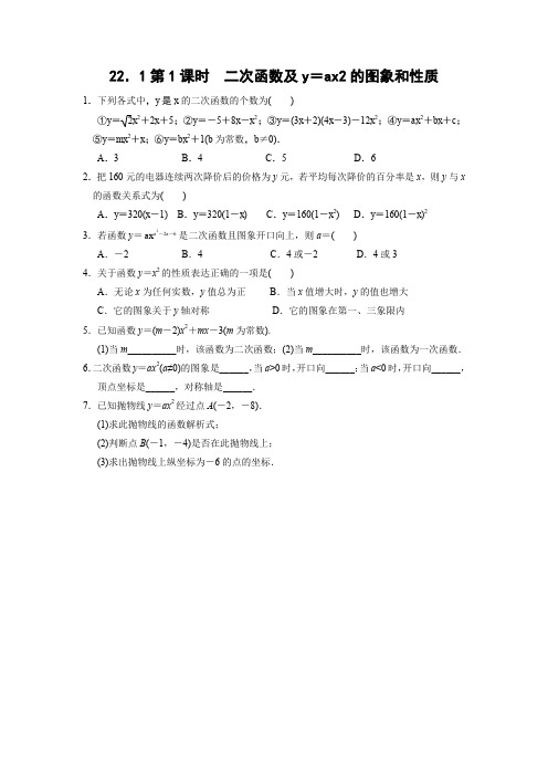 人教版初三数学上册二次函数y=ax2的图象和性质(1).1 二次函数的图象和性质(1)课后作业 - 副本