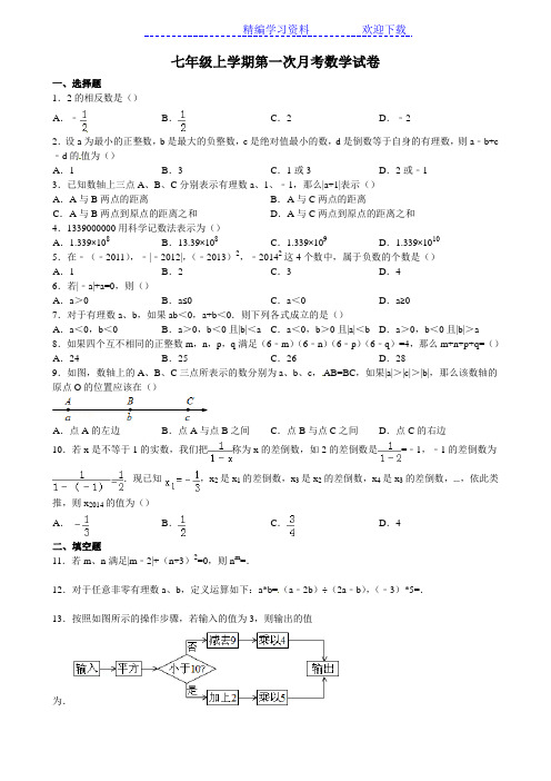 人教版七年级数学上学期第一次月考试题及答案