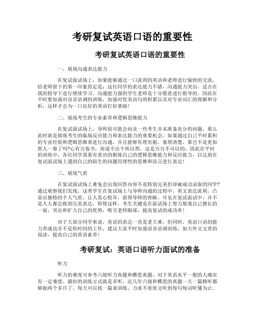 考研复试英语口语的重要性