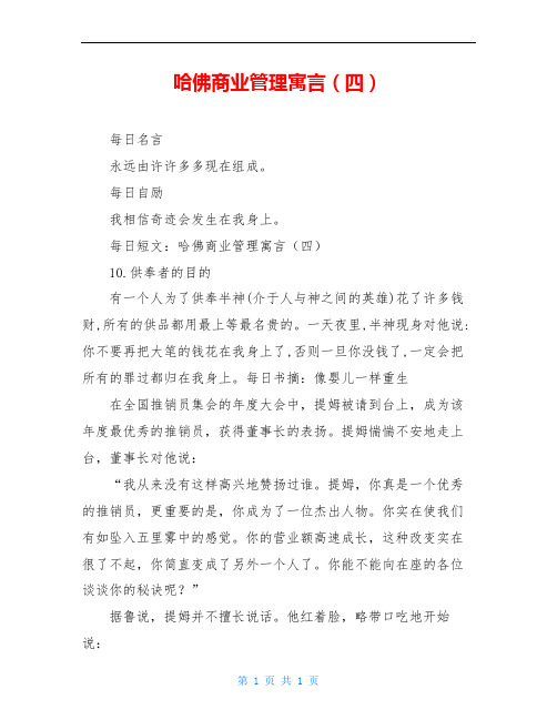 哈佛商业管理寓言(四)