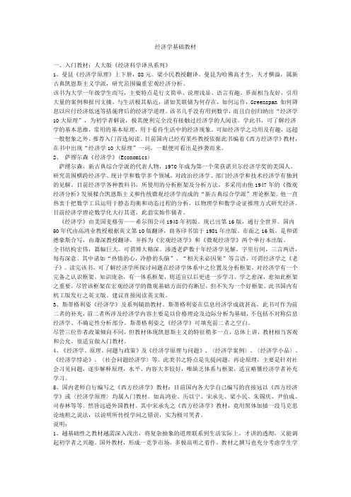 经济学阅读文献与书目