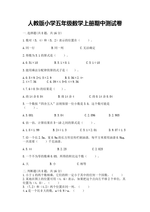 人教版小学五年级数学上册期中测试卷附下载答案