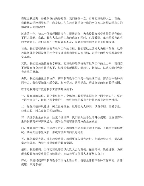 初三教师大会校长发言稿