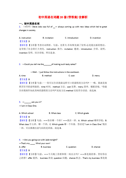 初中英语名词题20套(带答案)含解析