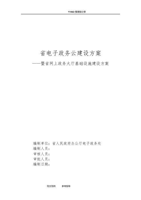 浙江电子政务云建设方案设计