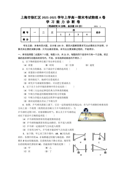 上海市徐汇区2010-2011学年上学高一期末考试物理A卷