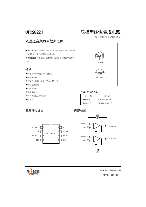 UTC2822H中文PDF资料