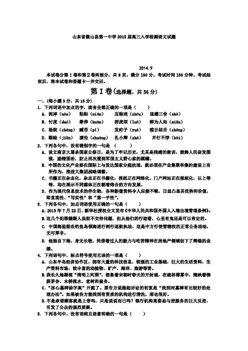 山东省微山县第一中学2015届高三入学检测语文试题