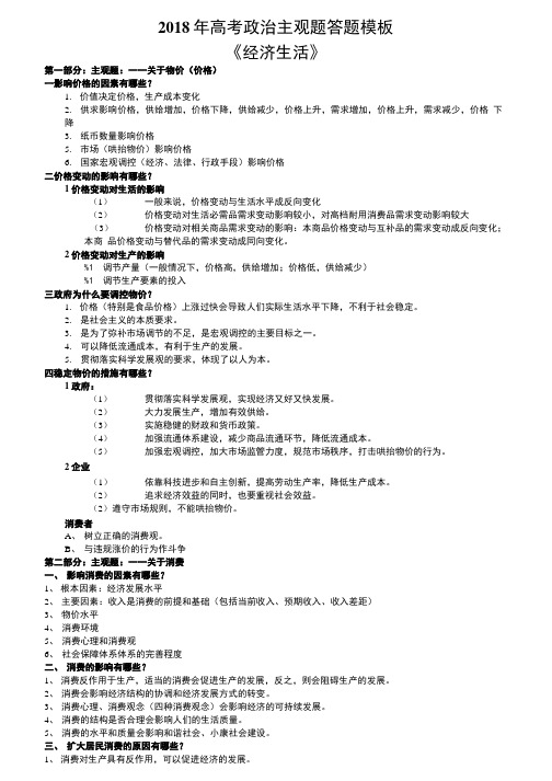 2018高考政治主观题答题模板.doc