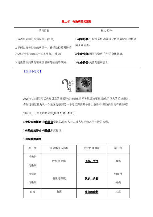 济南版七年级生物下册第三单元第六章第二节　传染病及其预防(┤≡