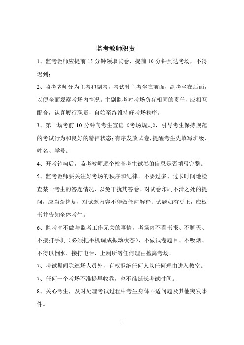 监考教师职责