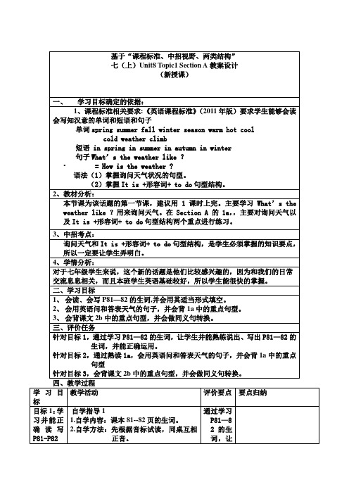 仁爱版七年级英语下册教案Unit8T1SA教案