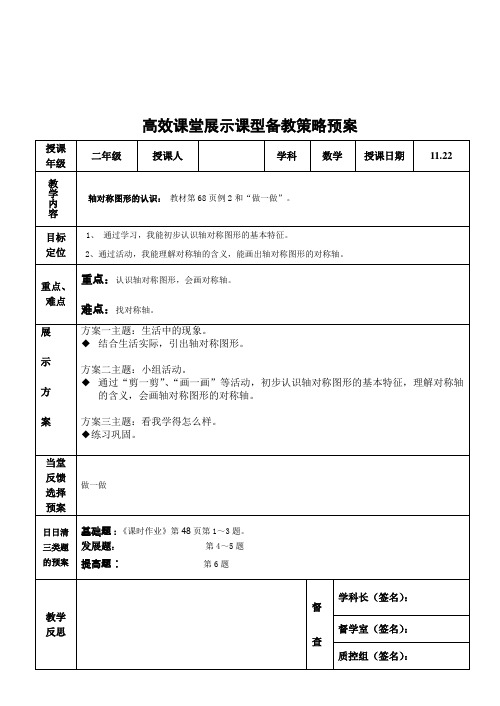 二年级数学上册导学稿轴对称图形的认识