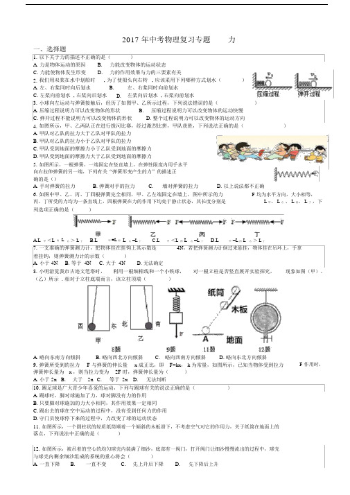 四川省成都市人北中学2017年中考物理(教科版)专题复习训练-《力》.docx