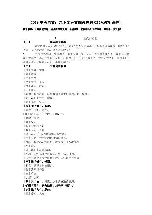 2019中考语文：九下文言文阅读理解02(人教新课件)