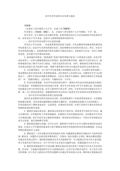 初中化学作业的分层布置与批改