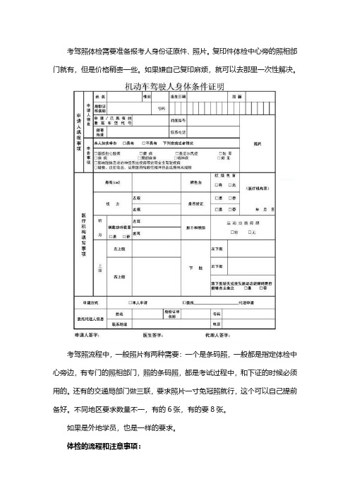 考驾照体检时应该准备的材料和注意事项