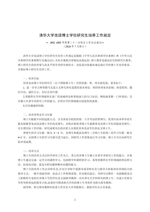 清华大学博士培养方案