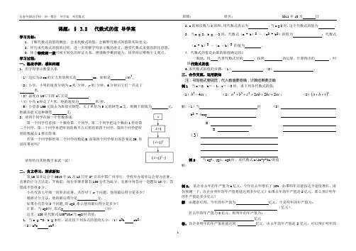 (4)代数式的值 学案