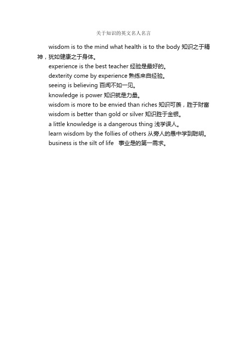 关于知识的英文名人名言_英语名言