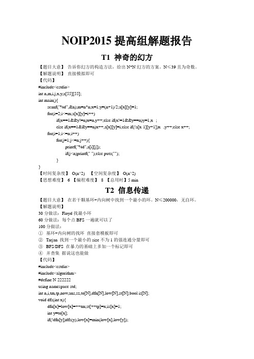 NOIP2015提高组解题报告