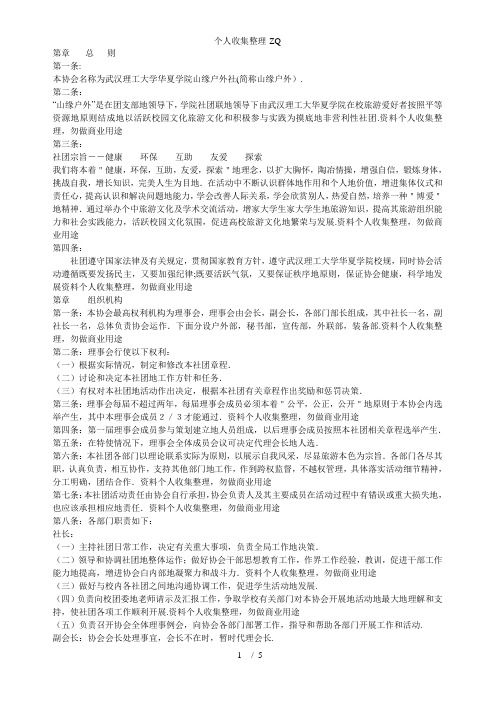 华夏学院山缘户外社社团章程