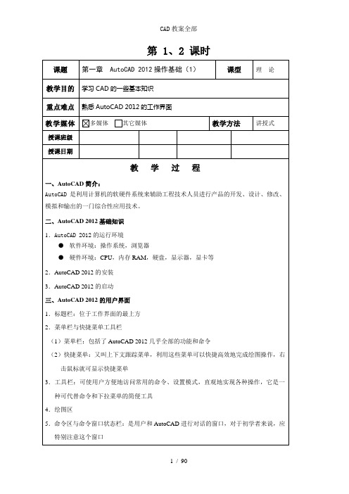 CAD教案全部1