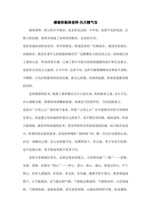 感谢你杨雨老师-先天精气宝会员